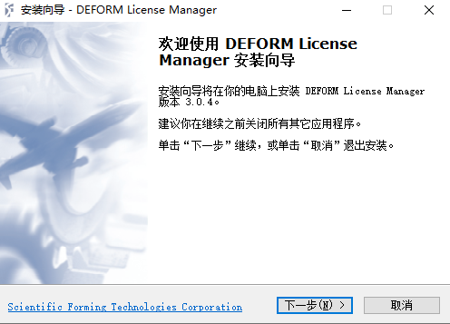 Deformv11.0安装教程的图30